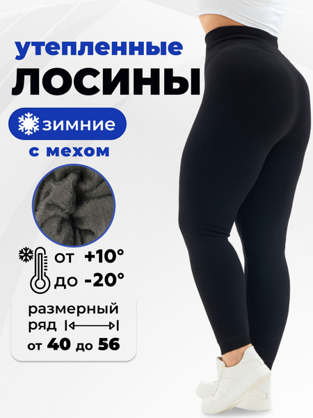 Легинсы купить на OZON по низкой цене (1759574651)