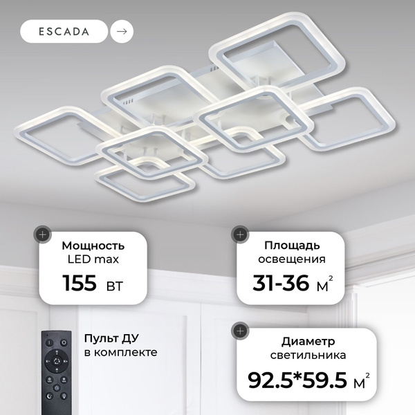Escada Люстра потолочная, 155 Вт купить на OZON по низкой цене (1755568494)