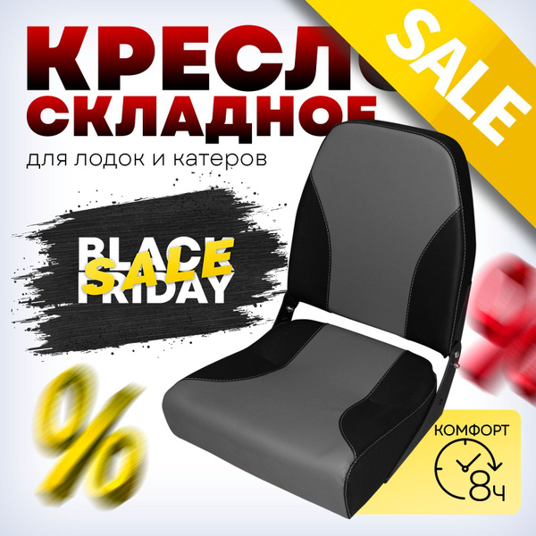 Кресло в лодку пвх, 1216, сиденье для лодки поворотное, непромокаемое ...