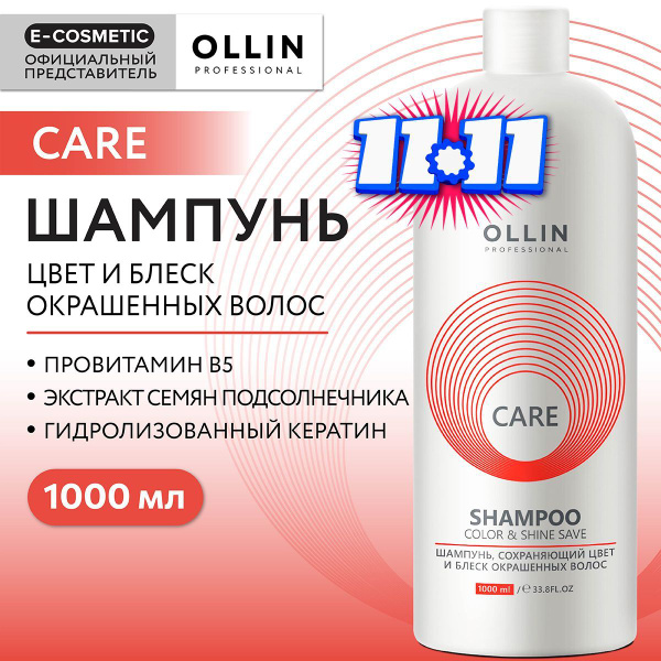 OLLIN PROFESSIONAL Шампунь для окрашенных волос CARE color & shine save ...