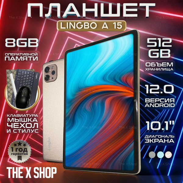Купить планшет The X Shop pad.a15 10.1", 512 GB по низкой цене: отзывы ...