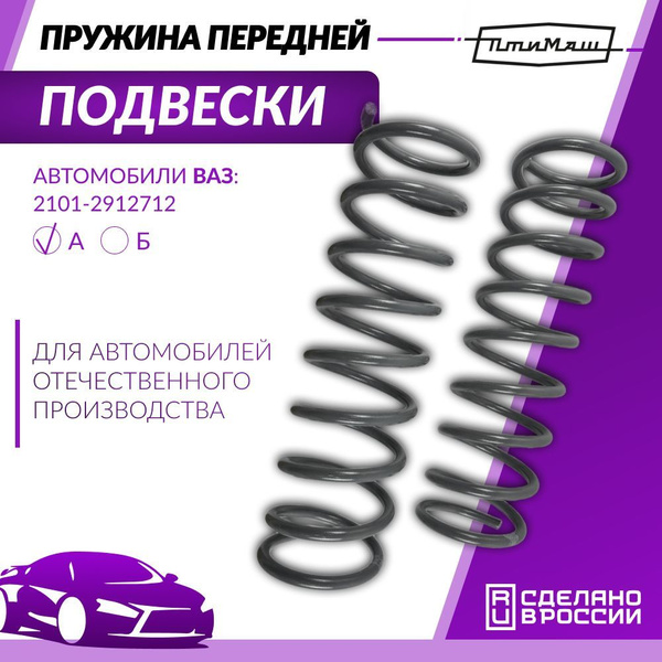 Пружина зад.колодок 2101(4 шт комплект 2верх+2ниж)