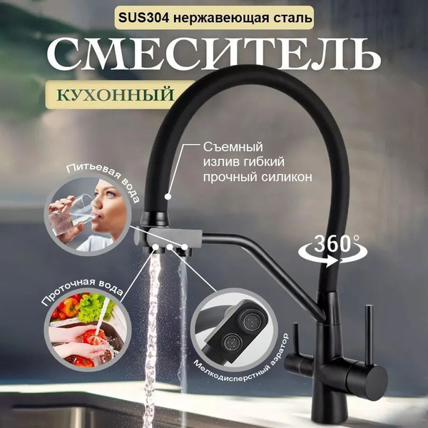 смеситель для кухни с гибким изливом, SUS304 нержавеющая сталь,насадка ...