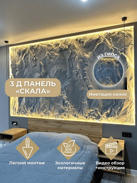 Гипсовые 3Д панели СКАЛА, Стеновая Гипсовая 3D панель 60х60 см, 15 шт ...