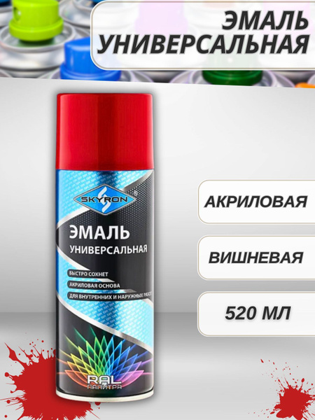 Краска-спрей Вишневая акриловая (RAL 3003) (520мл) (SKYRON)
