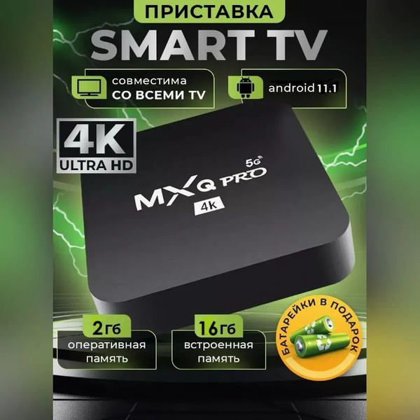 Медиаплеер Смарт ТВ приставка на андроид 2/16 Гб OT-DVB34, AV, DC, HDMI ...