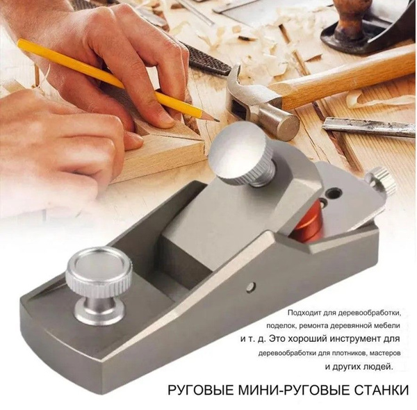 Мини-рубанк из алюминиевого сплава, европейский стиль, плоское лезвие ...