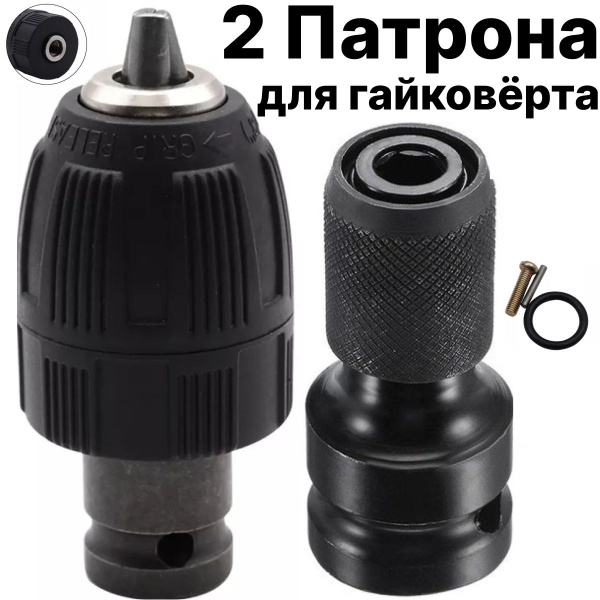Патрон для гайковерта квадрат 1/2, адаптер для бит 1/4, насадка на ...