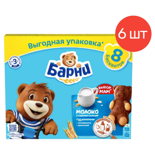Пирожное Барни с молочной начинкой, 240 г х 6 шт. купить на OZON по ...