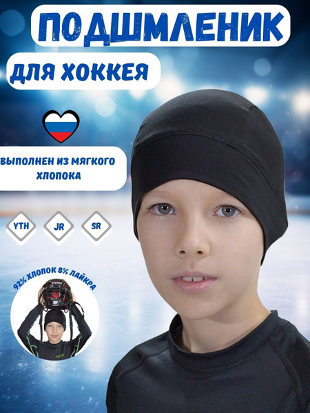 Подшлемник для хоккея Staill подшлем, Лайкра, Хлопок, посадка ...