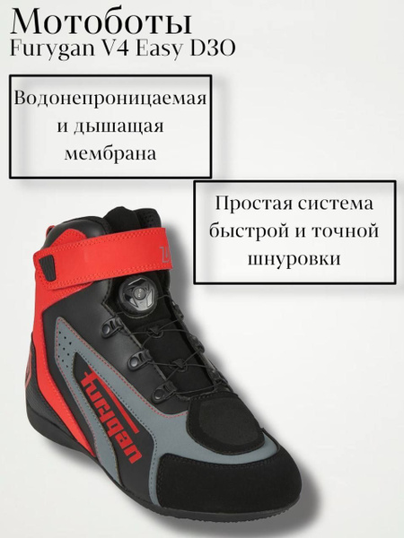 Мотоботы Furygan купить на OZON по низкой цене (1759233755)