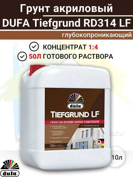 DUFA Грунтовка Адгезионная, Обеспыливающая 10 л купить на OZON по ...