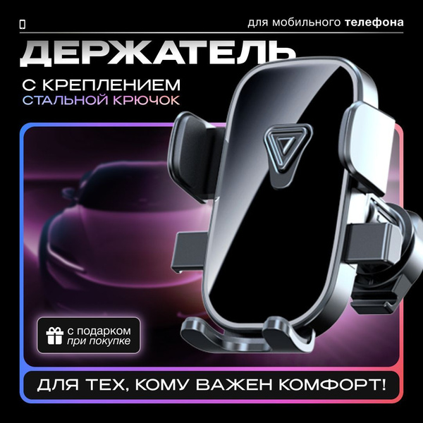 Держатель для телефона автомобильный на воздуховод купить на OZON по ...