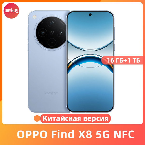 Смартфон OPPO Find X8 1 ТБ 16 ГБ Синий OLED/AMOLED 2 SIM купить c ...