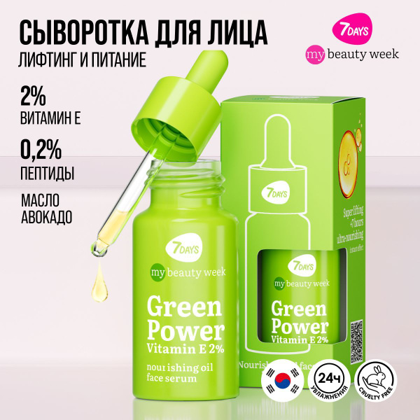 Сыворотка для лица от морщин антивозрастная 7DAYS MBW, Корея GREEN ...