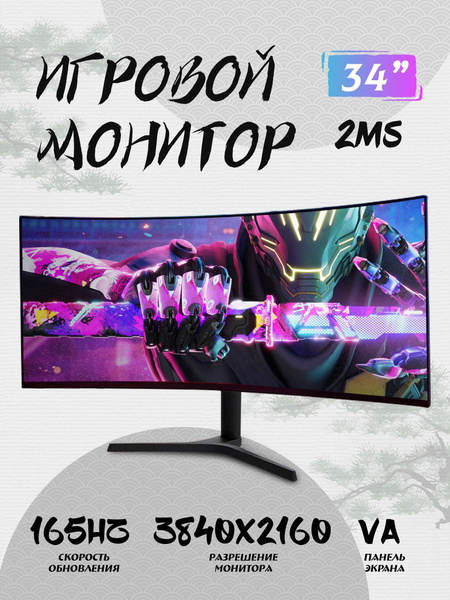 34" Монитор мониторы для компьютера 34 дюймов 4к 165 Гц монитор для пк ...