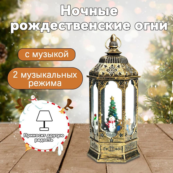 Снежный шар со снегом новогодний фонарь Санта у елки с музыкой ...