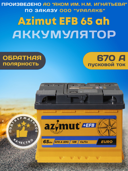 Батарея аккумулятор AZIMUT EFB 65 Ah 670 А автомобильный обратной ...
