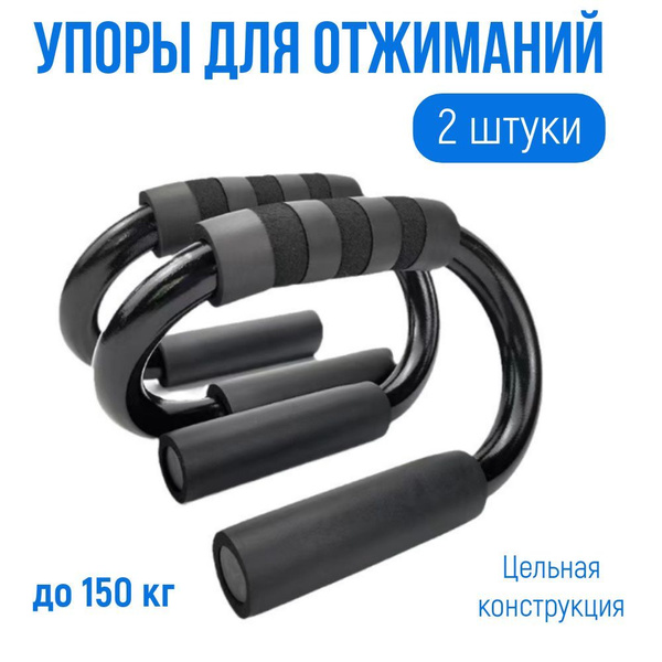 Упоры для отжиманий от пола стальные / Стойки для отжиманий от пола ...