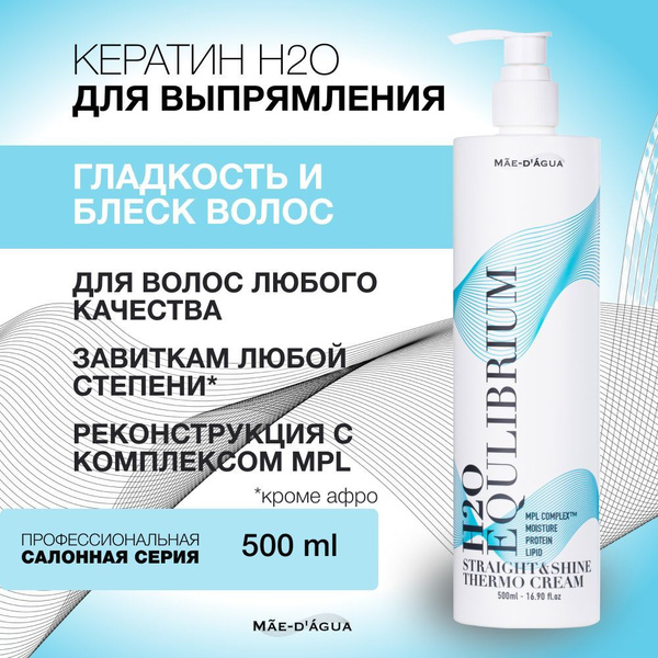 Кератин для выпрямления волос STRAIGHT&SHINE THERMO CREAM ...