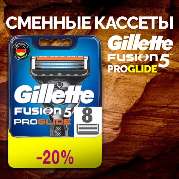 Сменные кассеты Gillette Fusion 5 Proglide для мужских бритв Джилетт ...