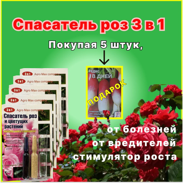 Спасатель Роз 3 в одном купить на OZON по низкой цене (1760678225)