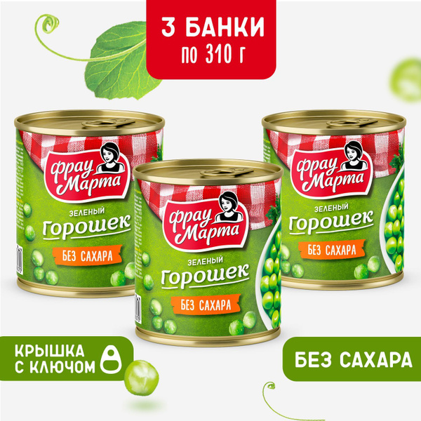 Горошек консервированный зеленый без сахара Фрау Марта 3 шт. по 310 г ...