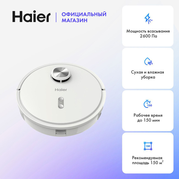 Робот-пылесос Haier HSR Care сухая и влажная уборка, 2600 Па, пульт ДУ ...
