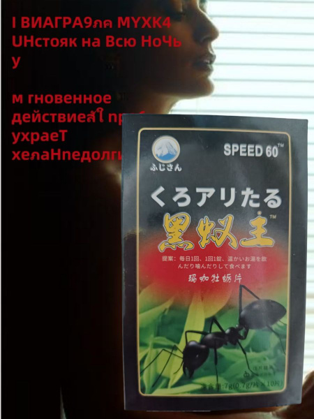 Черный муравей Возбудитель для мужчин Возбуждающее средство для ...