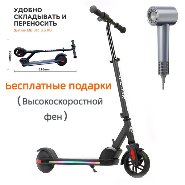 Spetime E10 Детский электрический самокат,Электросамокат купить на OZON ...
