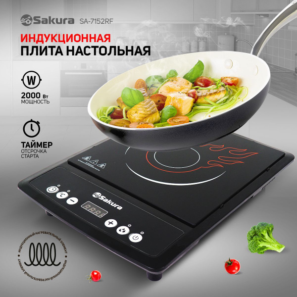 Индукционная плита настольная Sakura SA-7152RF 1 конфорка 2000Вт купить ...