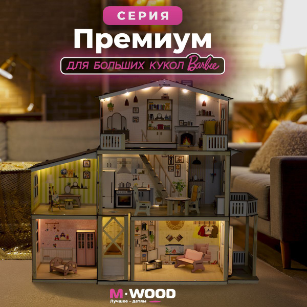 Кукольный домик с мебелью и подсветкой для Барби и с подсветкой купить ...