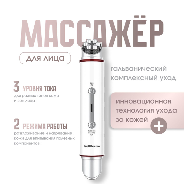Характеристики WellDerma Микротоковый массажер для лица Total Care ...