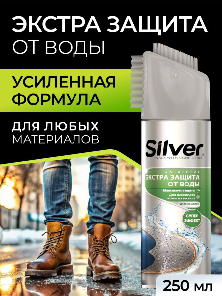 Спрей водоотталкивающий, пропитка экстра защита от воды, грязи, соли и ...