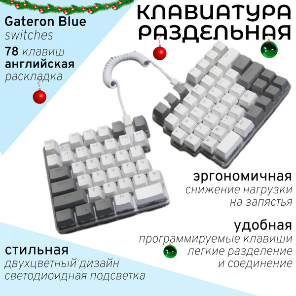 Раздельная механическая проводная игровая клавиатура, с подсветкой, 78 ...