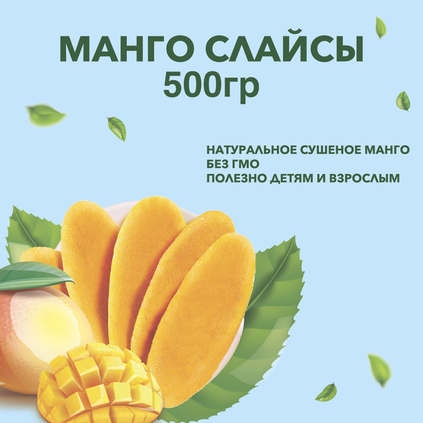 Манго сушеное натуральное без сахара слайсы, 500гр купить на OZON по ...