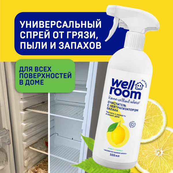 Средство для уборки кухни дома холодильника Wellroom, универсальный ...