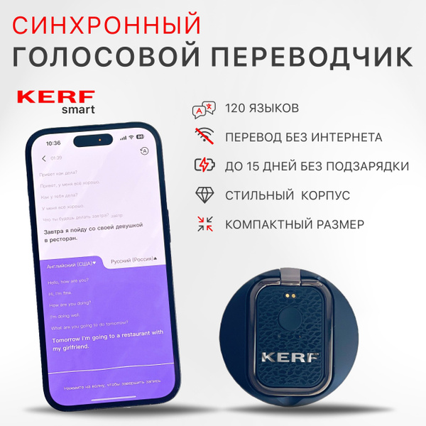 Голосовой переводчик KERF умный (голосовой, синхронный) работает без ...