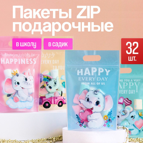 Пакет подарочный для сладостей, пакет с застежкой зип zip lock, на день ...