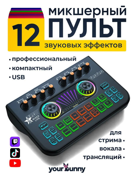 Микшерный пульт с 12 эффектами купить на OZON по низкой цене (1731322474)