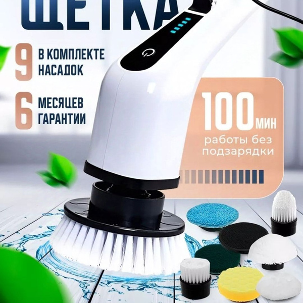 Характеристики Электрическая щетка для уборки дома с 7 насадками ...
