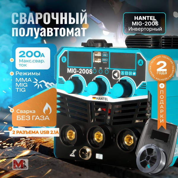 Сварочный аппарат инверторный / сварочный полуавтомат без газа / HANTEL ...