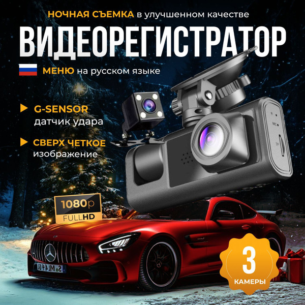 Видеорегистратор автомобильные с экраном 3 в 1 с камерой заднего вида и ...