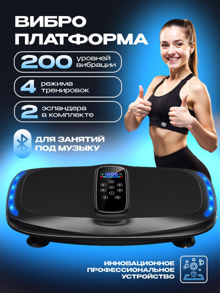 Виброплатформа для похудения тренажер 150 кг купить c доставкой на OZON ...