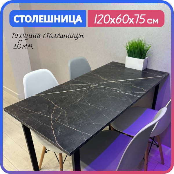 столешница универсальная ЛДСП 120х60см. толщина: 16мм цвет: темный ...