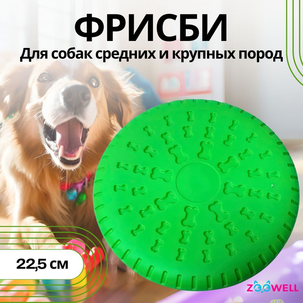 Игрушка фрисби для собак, летающая тарелка для игры с животными, цвет ...
