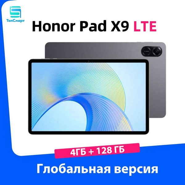 Купить планшет Honor Huaju Pad X9 11.5", 128 GB по низкой цене: отзывы ...
