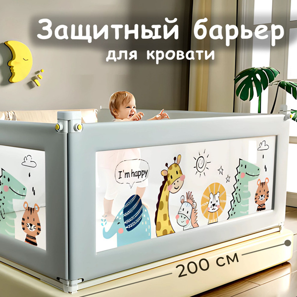 Защитный барьер для кровати 200 см, бортик от падения купить на OZON по ...