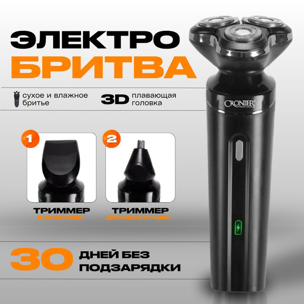 Электробритва мужская 3в1, бритва для мужчин электрическая с 3 ...
