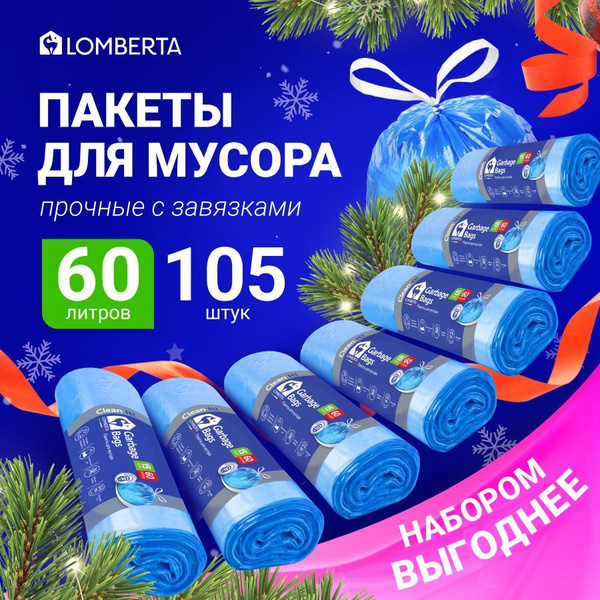 Мешки (пакеты) для мусора 60 л, с завязками 105 шт, прочные, 7 рулонов ...